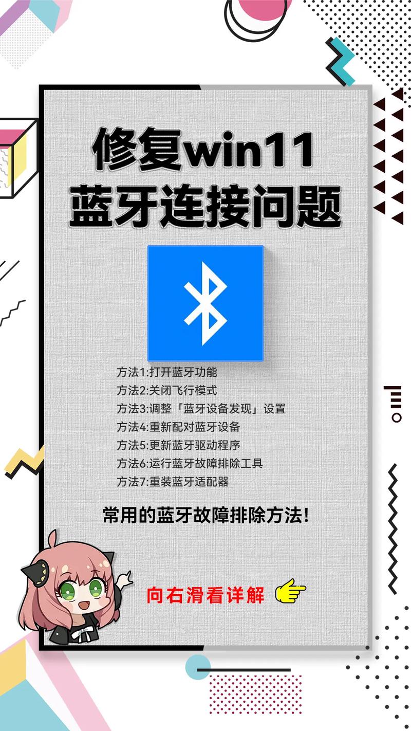 win11蓝牙不能用的解决方法