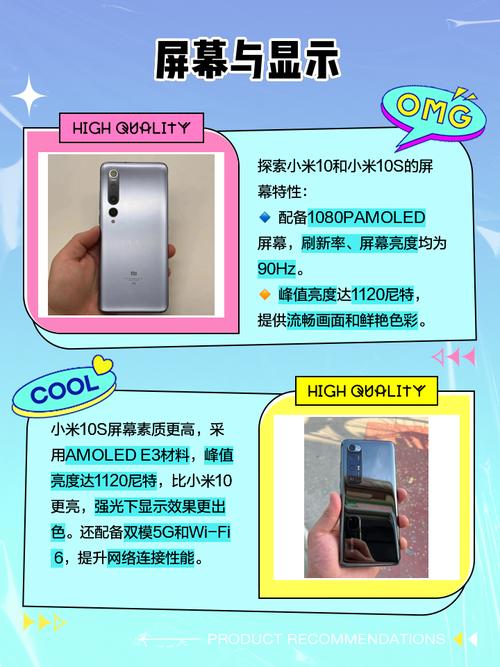 小米10和小米10S对比哪个更值得购买