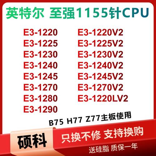 至强e3比较好的型号,至强e3系列cpu排名