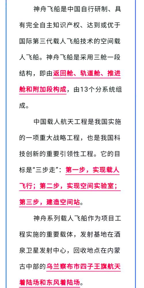 关于神舟十二号的论文