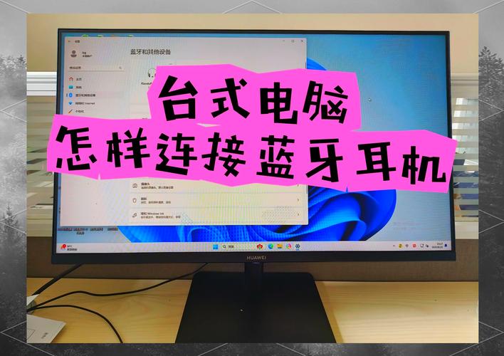 台式电脑有蓝牙功能吗