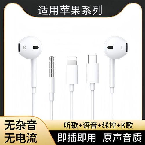 苹果耳机线用转接头还是用原装耳机