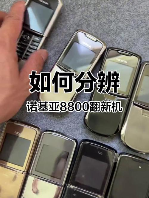 如何查诺基亚8800sa真假