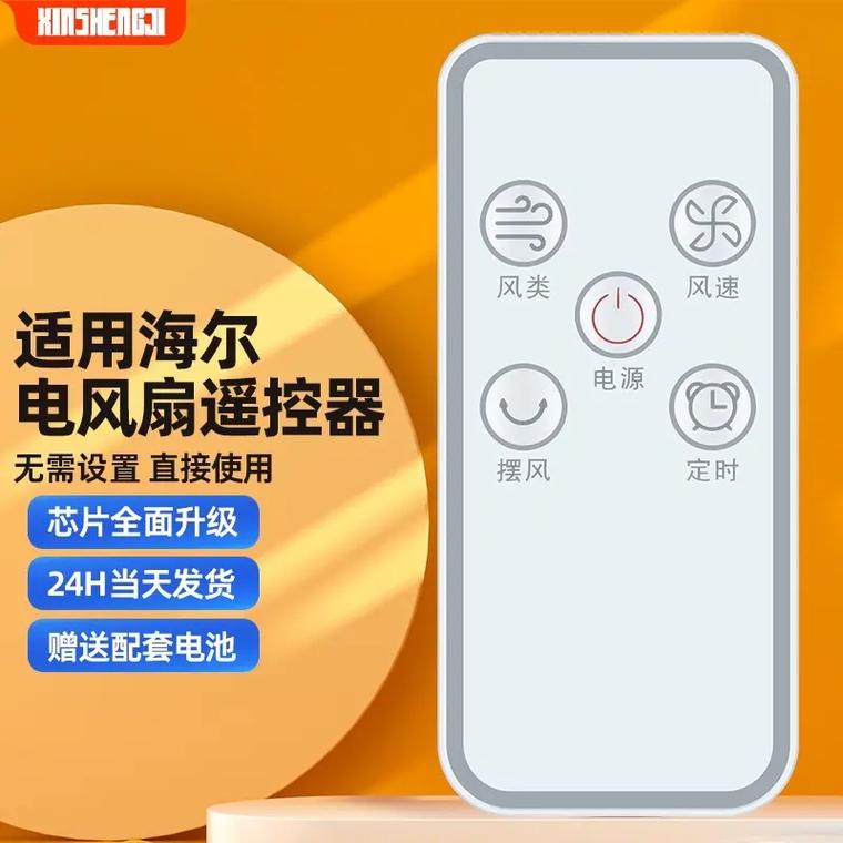 落地风扇没了遥控器该怎么去配一个