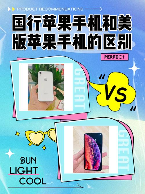 买苹果手机是买美版还是国行好呢?