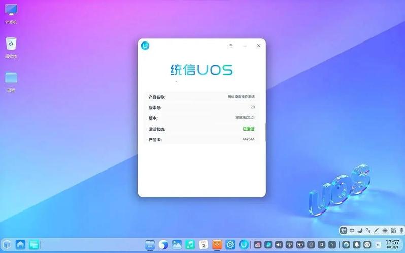 统信uos系统好用吗