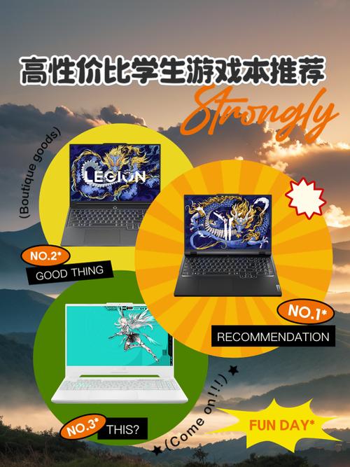 学生游戏本选哪个好?求推荐。
