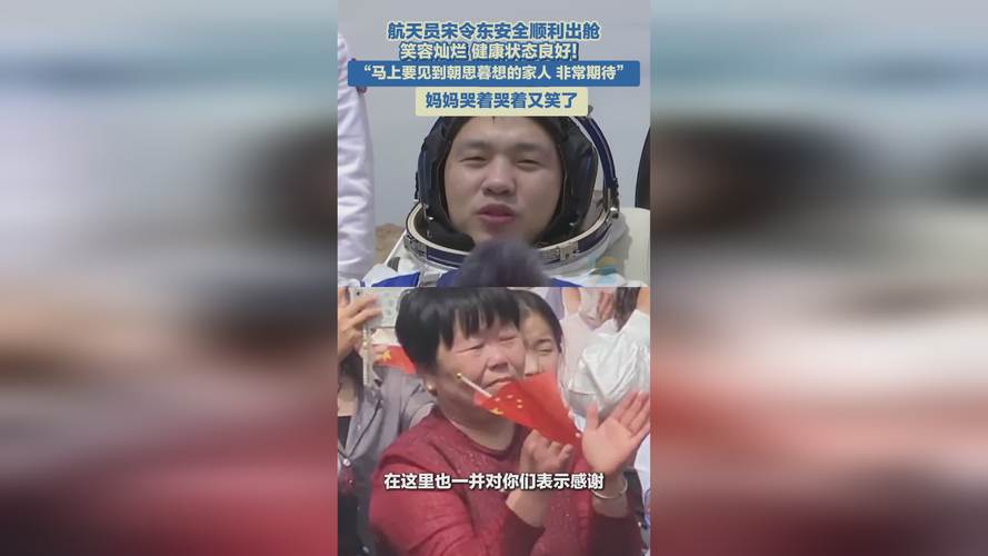 安全出舱,状态良好!