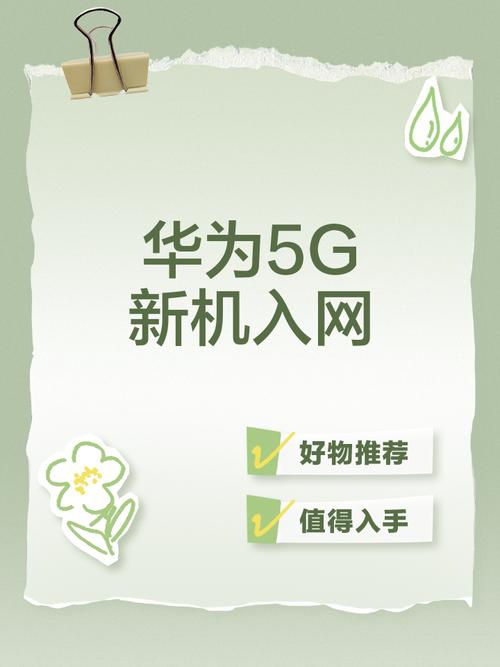 5g网络是否最先华为发明出来?