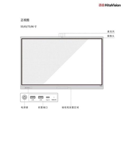 鸿合智能交互黑板使用教程