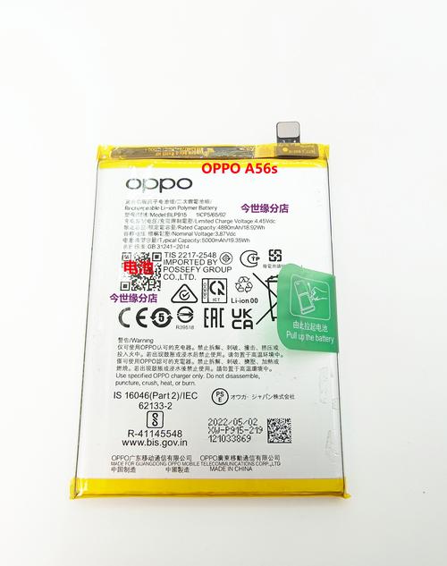 oppoa3电池容量多少毫安