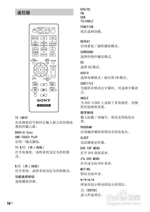 索尼音响怎么配对?