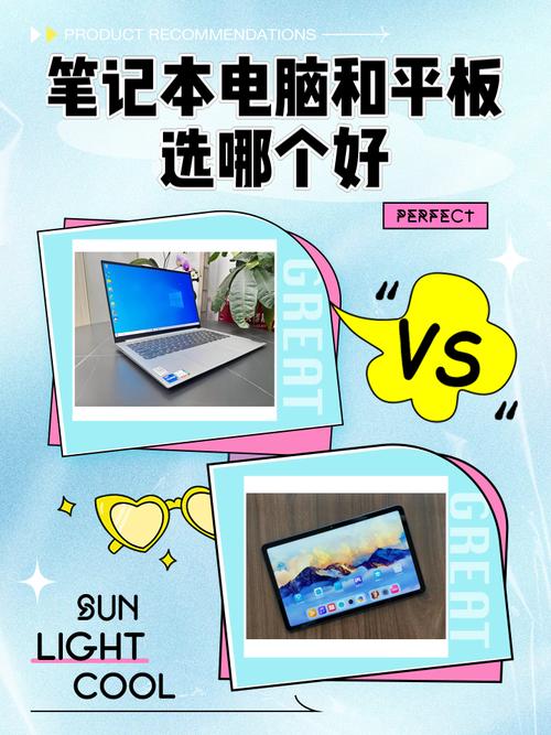 买平板还是笔记本电脑怎么选