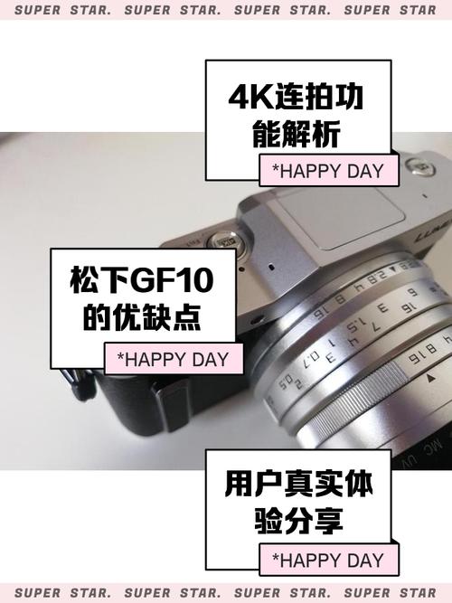 松下gf10深度评测