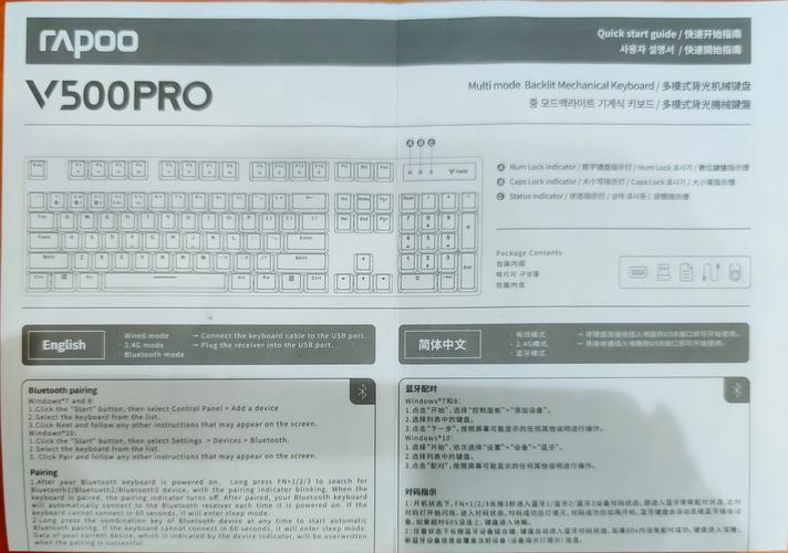rapoo键盘说明书