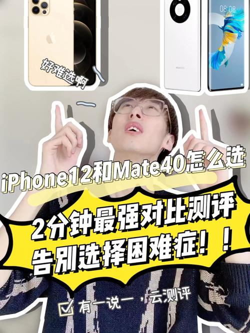 华为Mate40系列与iPhone12将于下半年面世,你选哪个