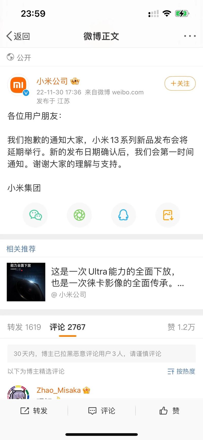 小米13发布会为什么延期