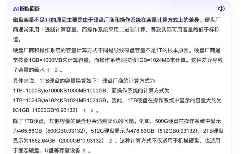 1TB的实际容量有多少?