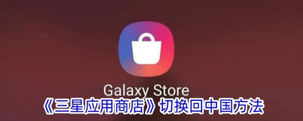 怎么更改三星应用商店账户名