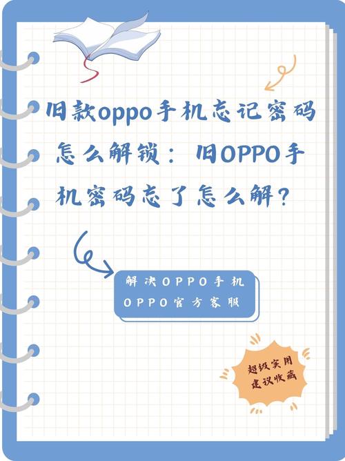 oppoa53忘记锁屏密码怎么办?