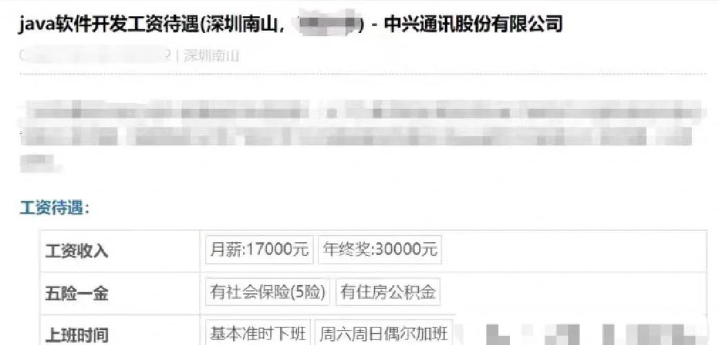 中兴通讯的员工待遇