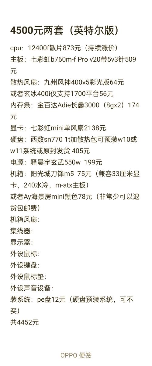 预算4500.求配置一台性价比高的台式电脑(含显示器)?应该注意什么_百度...