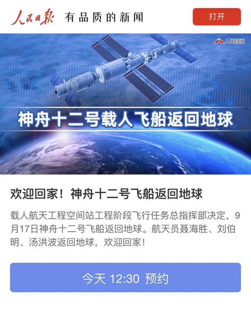 神舟飞船十二号返回时间