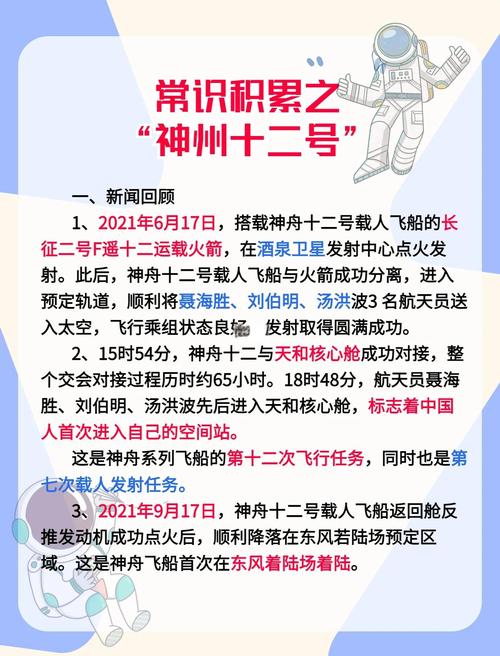 9月17日神舟十二号返回意义