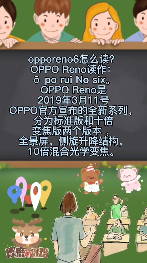 oppo怎么读用中文?