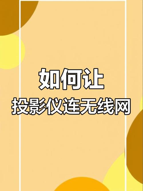 投影仪必须有网才能用吗