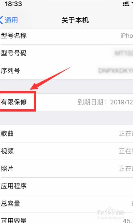 如何查看iPhone手机保障服务和支持期限