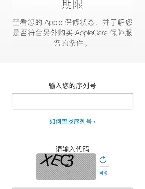 如何查询苹果设备的保修和支持期限