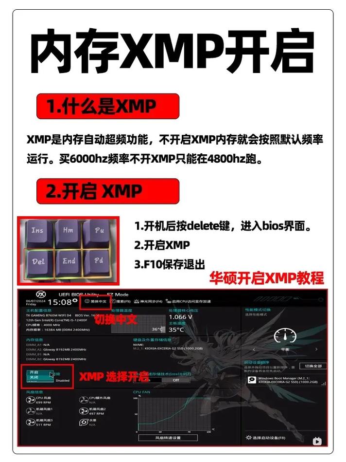 笔记本内存频率怎么调xmp