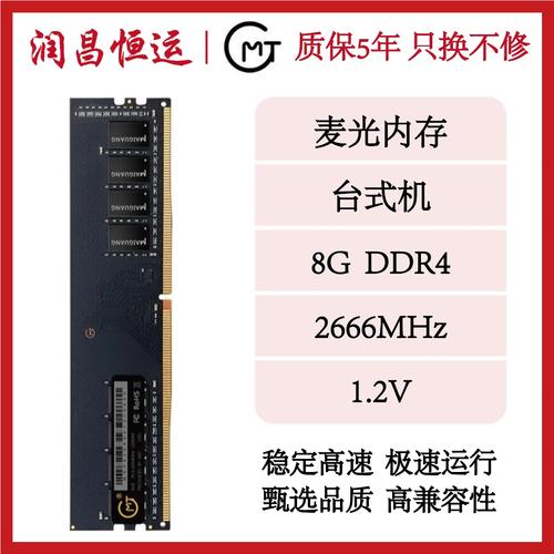 有大佬知道麦光内存条吗