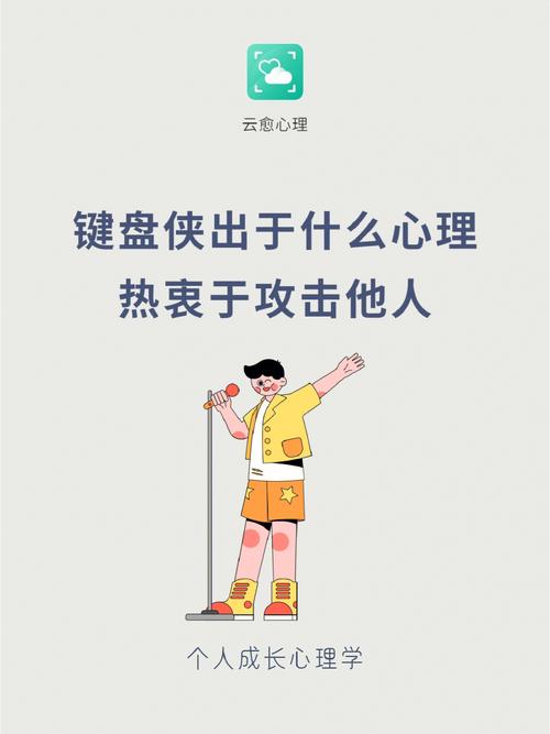 键盘侠到底指的是哪一类人?