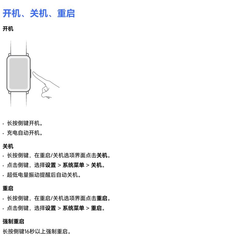 荣耀手环3怎么开机