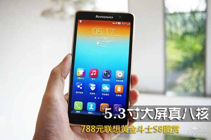 联想黄金斗士S8配置如何,788元能买什么?