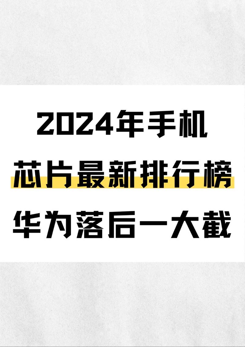 骁龙芯片型号排名