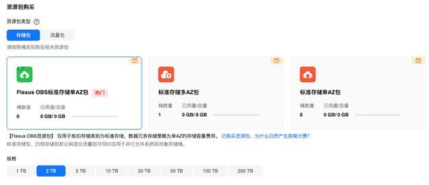 华为云存储容量收费