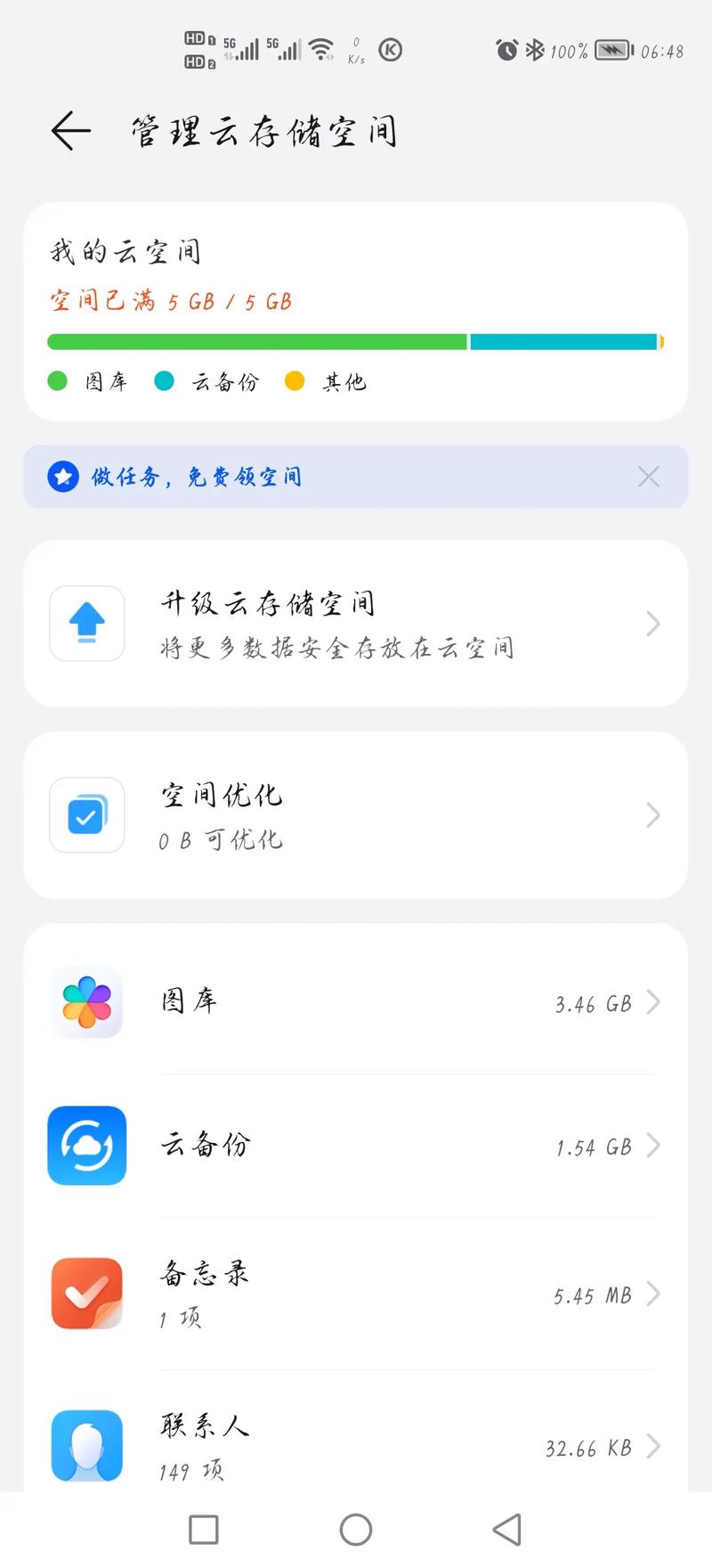 华为手机显示云备份空间不足怎么处理