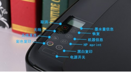 惠普5820一体打印机怎么使用惠普5820控制面板详细介绍