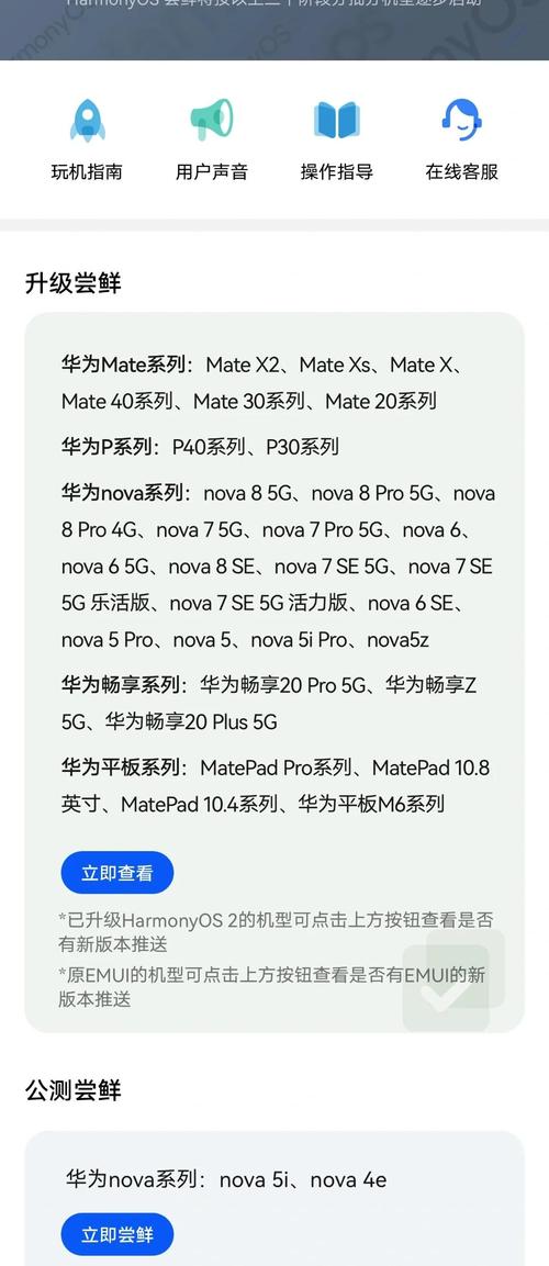 nova5pro怎么升级鸿蒙系统
