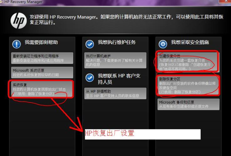 惠普一键恢复出厂设置