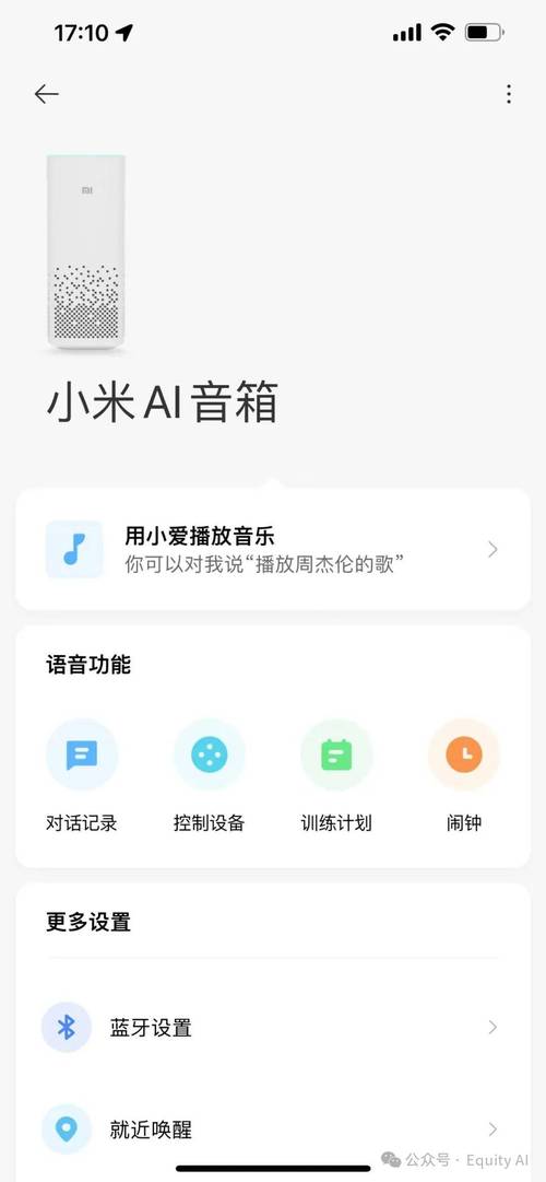 小米智能音箱怎么使用