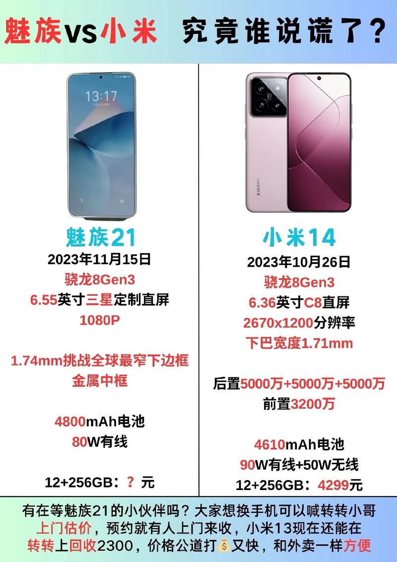 魅族小米哪个比较好用