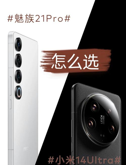 小米手机和魅族手机哪个好