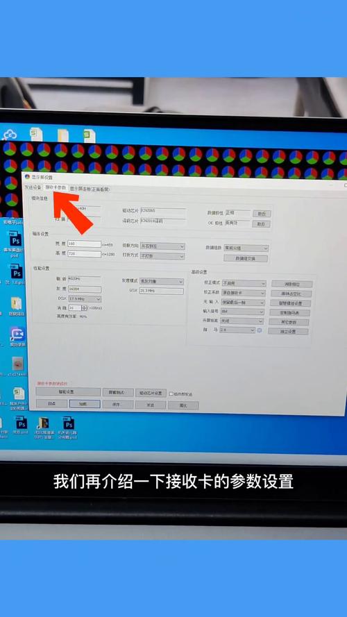 led调屏参数设置