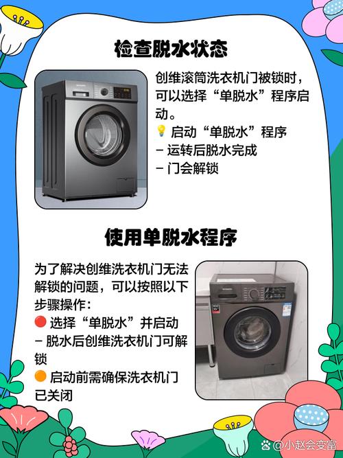 要是创维洗衣机门打不开要怎样去解锁呢