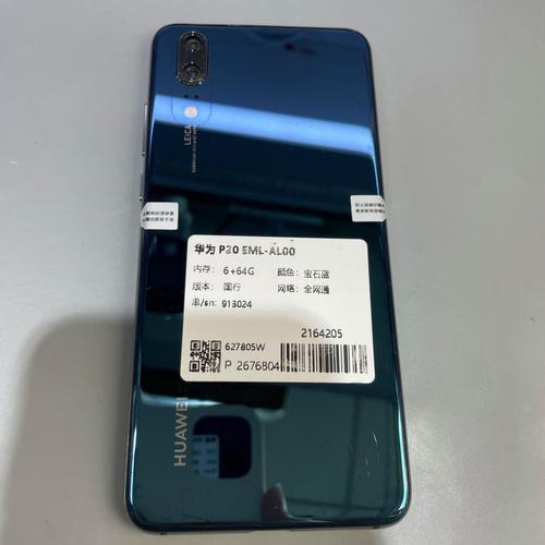 华为p20现在卖多少钱