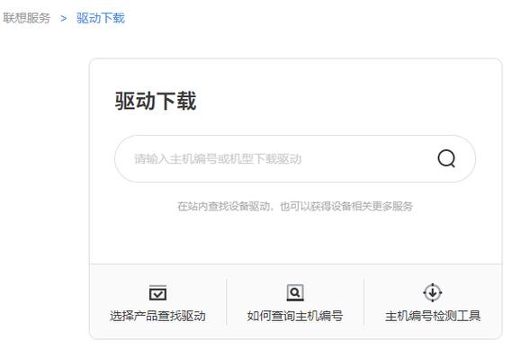 联想官方网站驱动下载(联想电脑驱动官方下载)